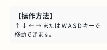 迷路の操作方法の説明